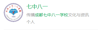 成都市成都七中八一學(xué)校網(wǎng)址是什么？