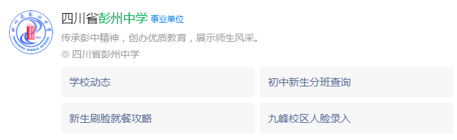 2025年成都市彭州中學(xué)網(wǎng)址是什么？