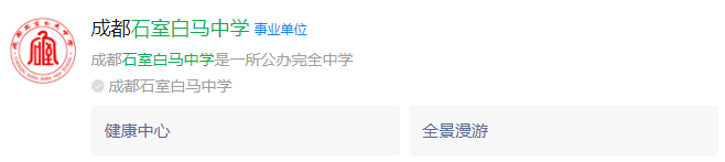 成都市石室白馬中學(xué)網(wǎng)址是什么？