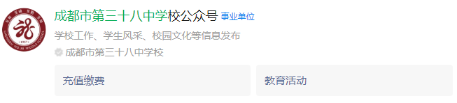 成都市第三十八中學(xué)網(wǎng)址是什么？