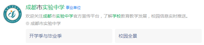 成都市成都實(shí)驗中學(xué)網(wǎng)址是什么？