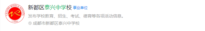 2025年成都市泰興中學(xué)網(wǎng)址是什么？