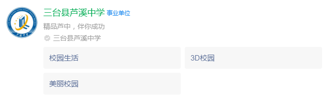 2025年綿陽(yáng)市三臺縣蘆溪中學(xué)網(wǎng)址是什么？