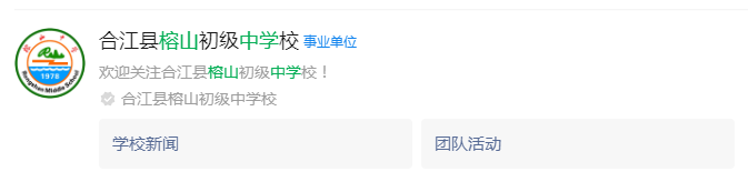 2025年瀘州市榕山中學(xué)網(wǎng)址是什么？