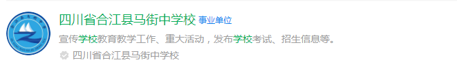 2025年瀘州市四川省合江縣馬街中學(xué)校網(wǎng)址是什么？