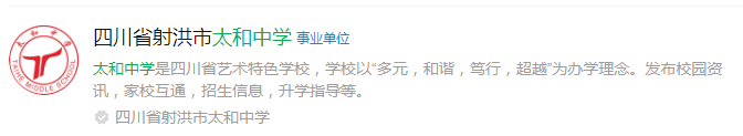 2025年遂寧市太和中學(xué)網(wǎng)址是什么？