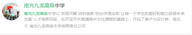 2025年南充市九龍實(shí)驗學(xué)校網(wǎng)址是什么？