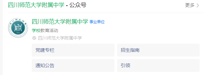 2025年成都市四川師范大學(xué)附屬中學(xué)網(wǎng)址是什么？