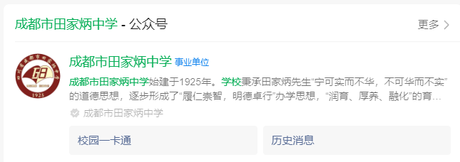 2025年成都市田家炳中學(xué)網(wǎng)址是什么？