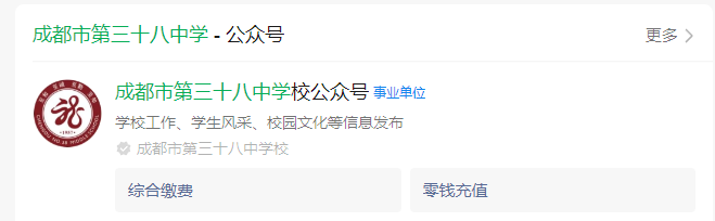 2025年成都市第三十八中學(xué)網(wǎng)址是什么？