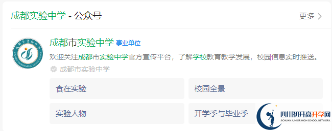 2025年成都市成都實(shí)驗中學(xué)網(wǎng)址是什么？