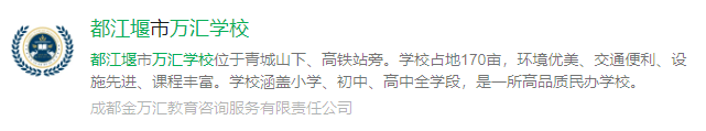 2025年成都市都江堰萬(wàn)匯學(xué)校網(wǎng)址是什么？