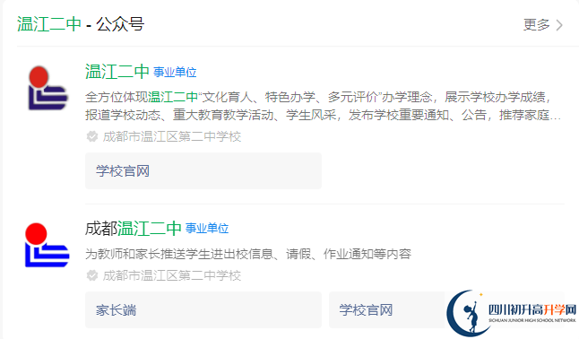 2025年成都市溫江二中網(wǎng)址是什么？