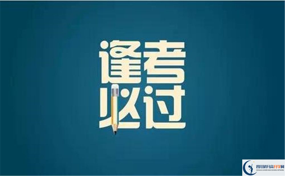 2025年成都市大邑縣鴻鵠高級中學(xué)是否招收高三復讀生？
