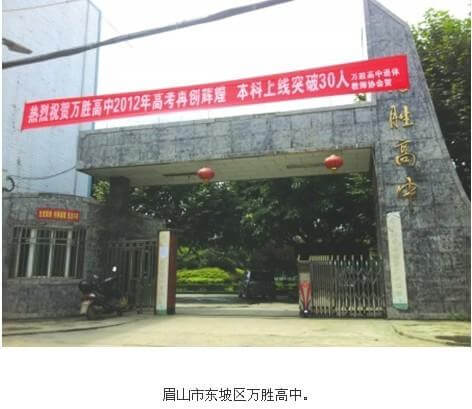 萬(wàn)勝高級中學(xué)