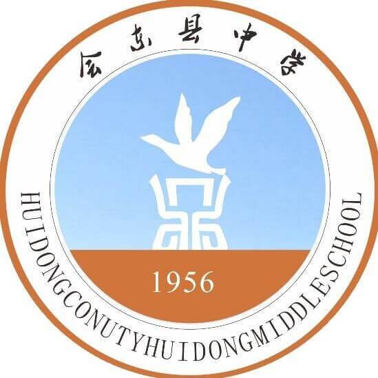 會(huì )東中學(xué)