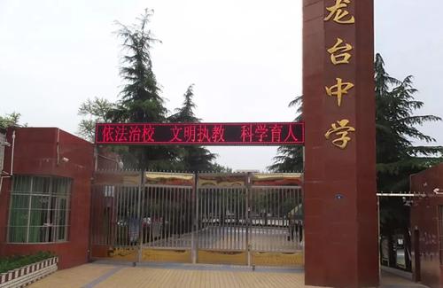龍臺中學(xué)2019年收費標準