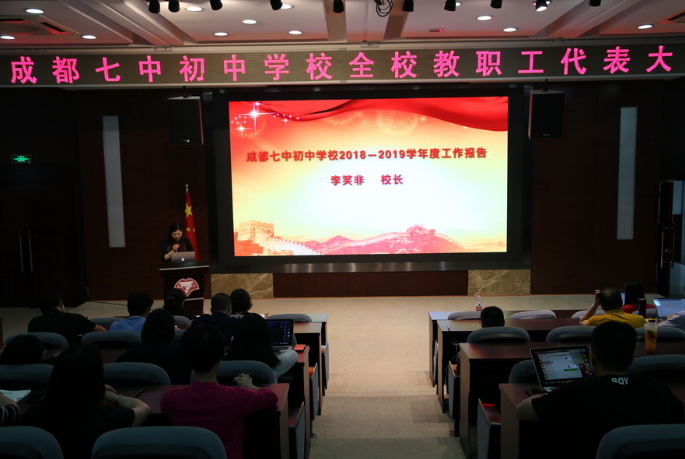 成都七中第四屆教代會(huì )第四次會(huì )議順利召開(kāi)