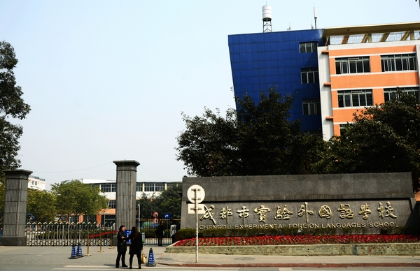 成都市實(shí)驗外國語(yǔ)學(xué)校地理位置在哪兒？
