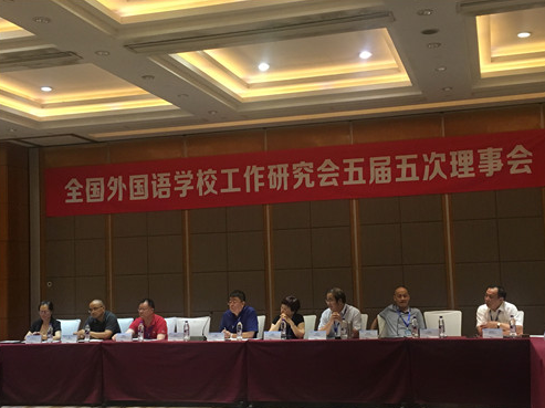 成都外國語(yǔ)學(xué)校參加全國外國語(yǔ)學(xué)校工作研究會(huì )五屆理事會(huì )