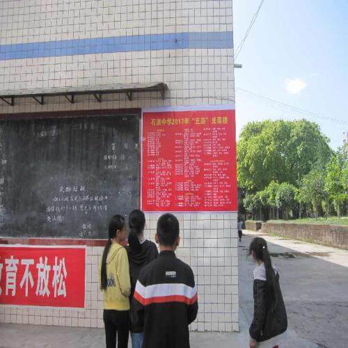石湍中學(xué)基本內容