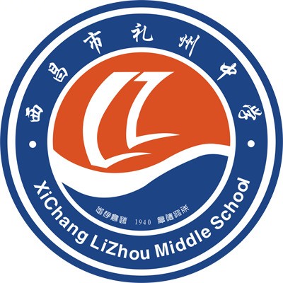 西昌市禮州中學(xué)2019年統招計劃