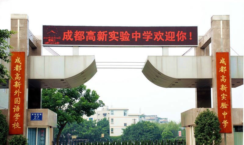 成都高新實(shí)驗學(xué)校2018年招生簡(jiǎn)章