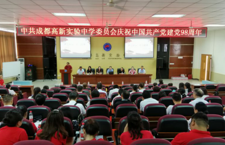 高新實(shí)驗中學(xué)中國共產(chǎn)黨建黨98周年活動(dòng)