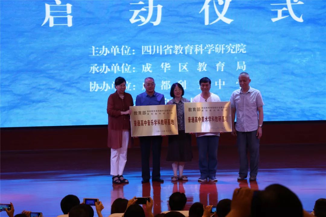 宜賓市一中參加音樂(lè )、美術(shù)學(xué)科四川教研基地啟動(dòng)儀式