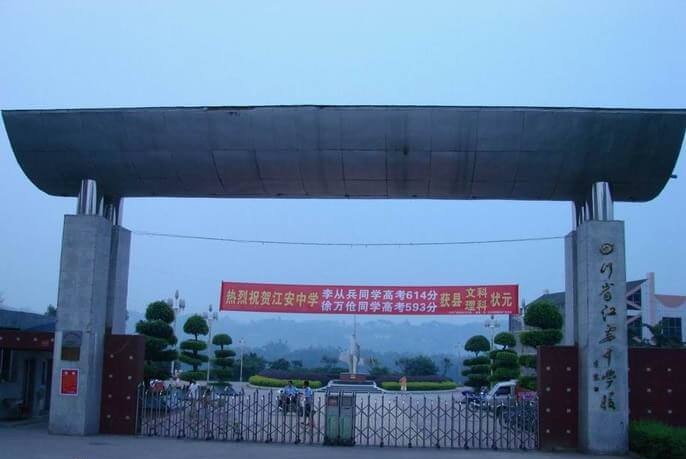 江安中學(xué)省級“三好”學(xué)生、優(yōu)秀學(xué)生干部的第一次公示