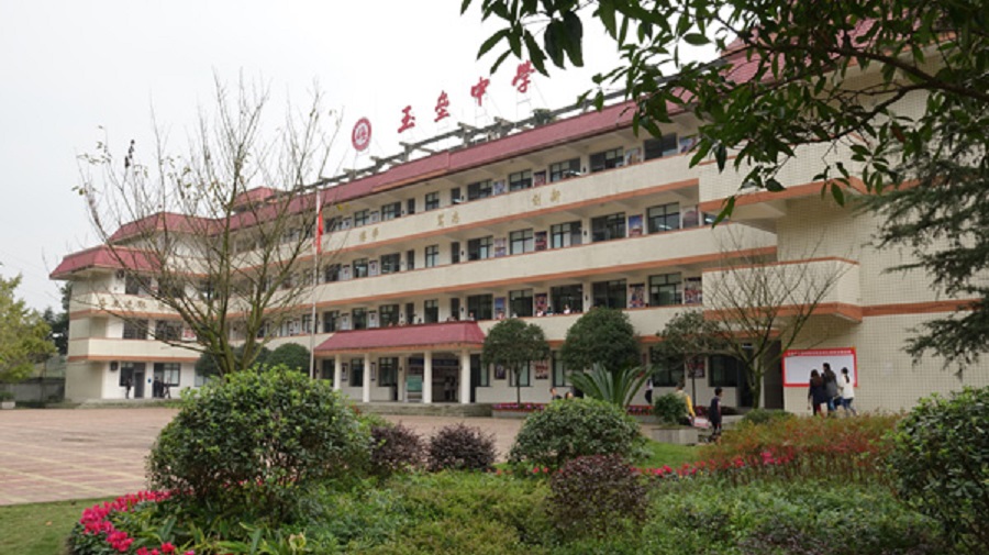 玉壘中學(xué)網(wǎng)址是什么？