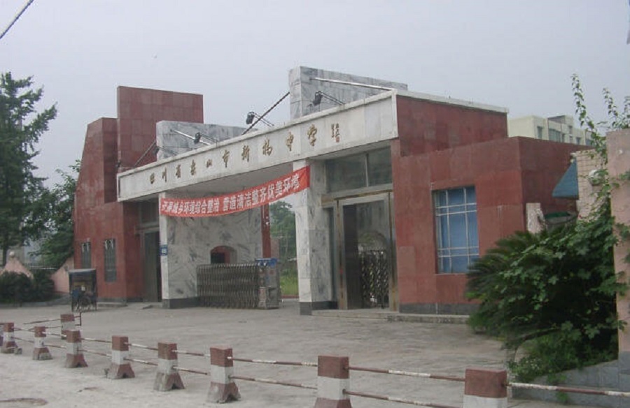 樂(lè )山新橋中學(xué)官網(wǎng)網(wǎng)址是什么？