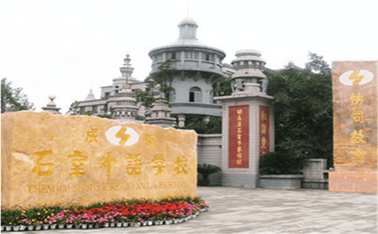 成都石室外國語(yǔ)學(xué)校2020年招生錄取分數線(xiàn)是多少？