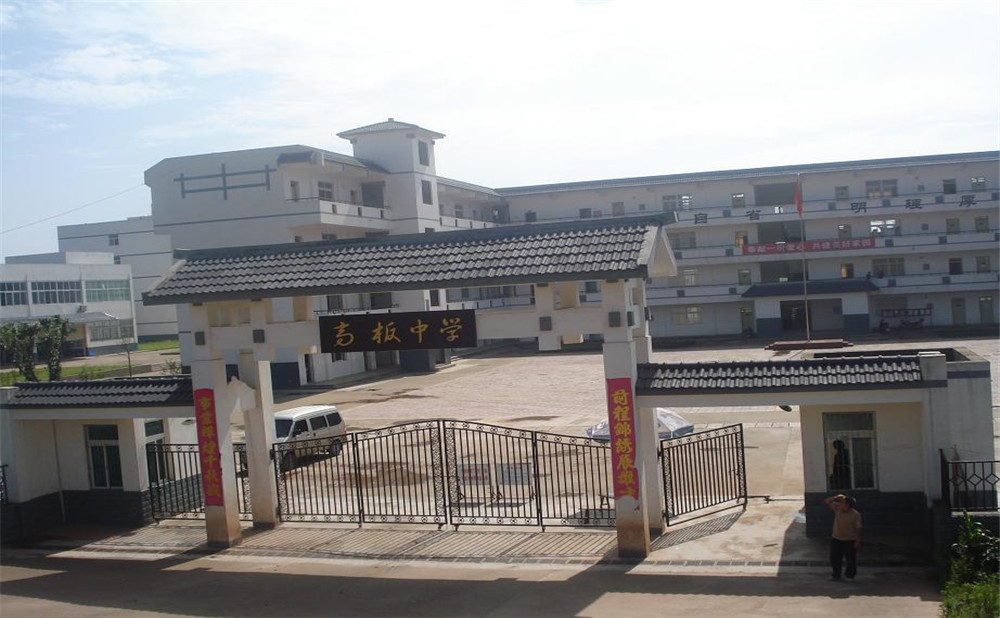高板中學(xué)的高考升學(xué)率高不高？