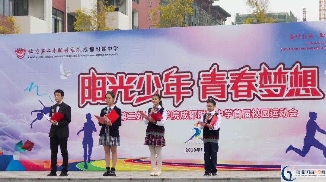 北京第二外國語(yǔ)學(xué)院成都附屬中學(xué)實(shí)驗班怎么樣？