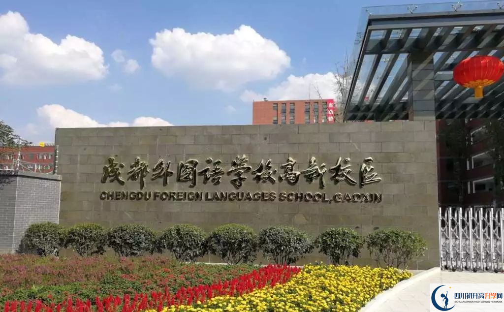 中考成都外國語(yǔ)學(xué)校招生分數線(xiàn)是多少？
