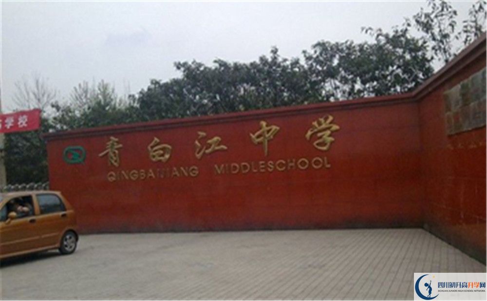 2020年青白江中學(xué)高中的分數線(xiàn)是多少？