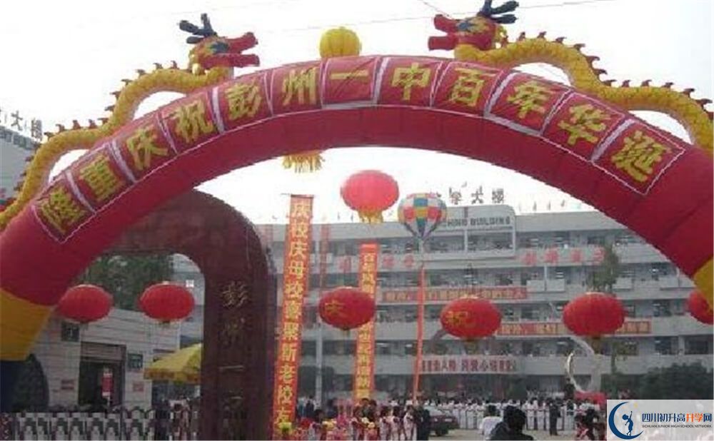 彭州一中地址怎么走？