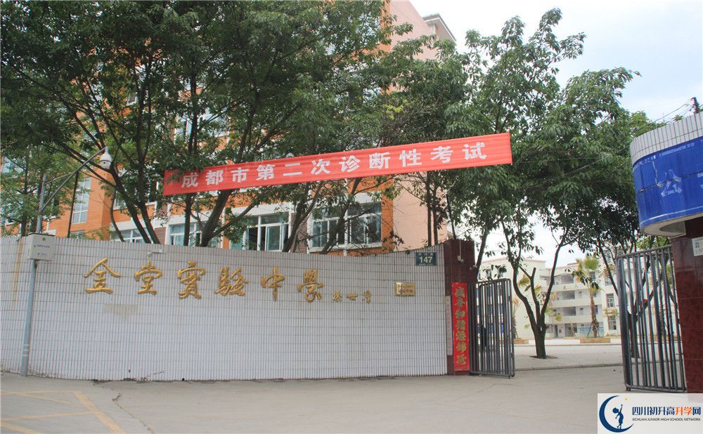 2020年金堂實(shí)驗中學(xué)自主招生成績(jì)查詢(xún)怎么查？
