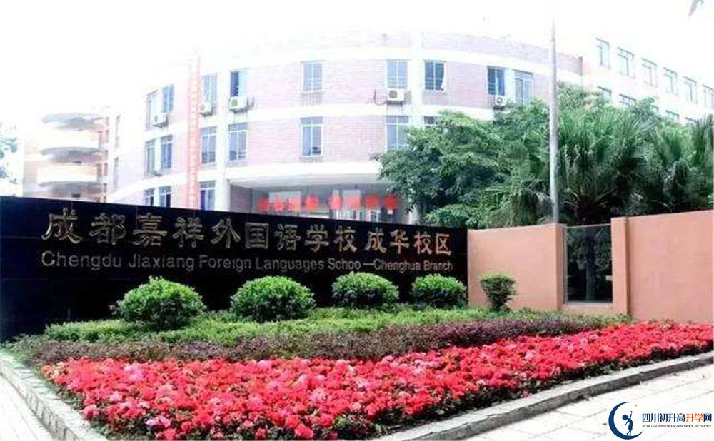 2020成都嘉祥外國語(yǔ)學(xué)校國際部入學(xué)多少分？
