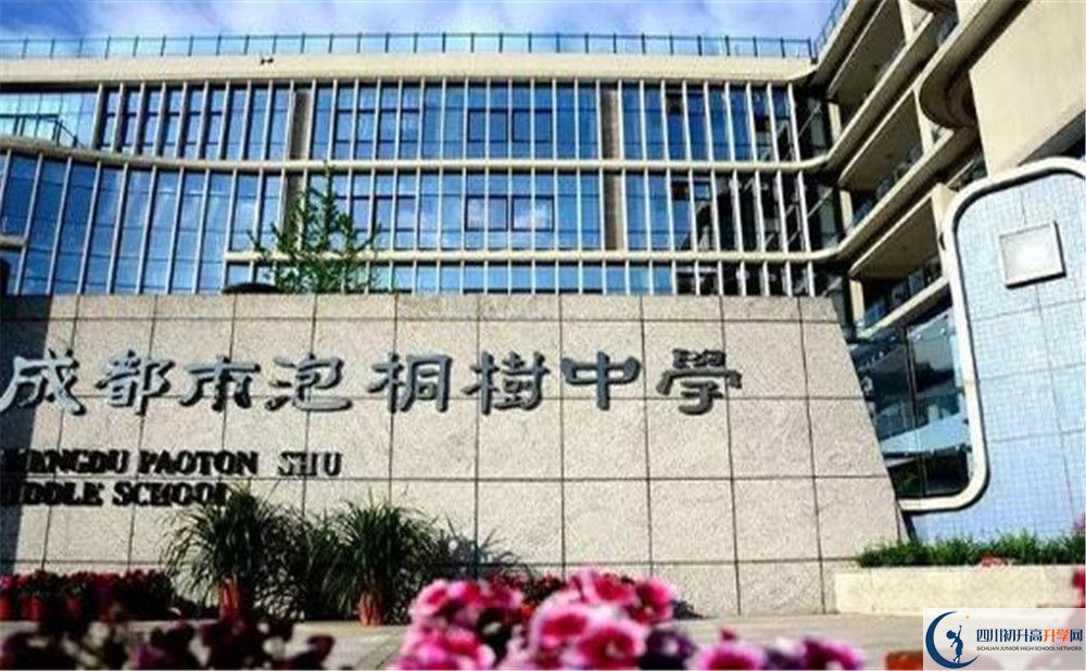 2020成都市泡桐樹(shù)中學(xué)期末試卷數學(xué)在哪看？