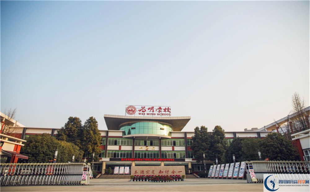 成都新津為明學(xué)校2020年中考錄取分數線(xiàn)是多少？