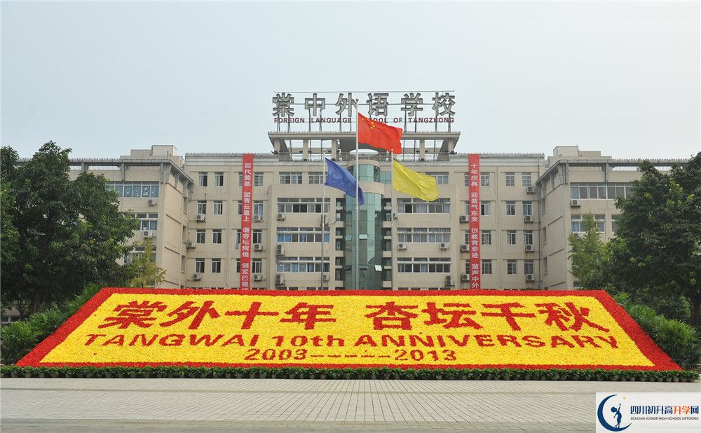 成都棠湖外國語(yǔ)學(xué)校2020年收費標準