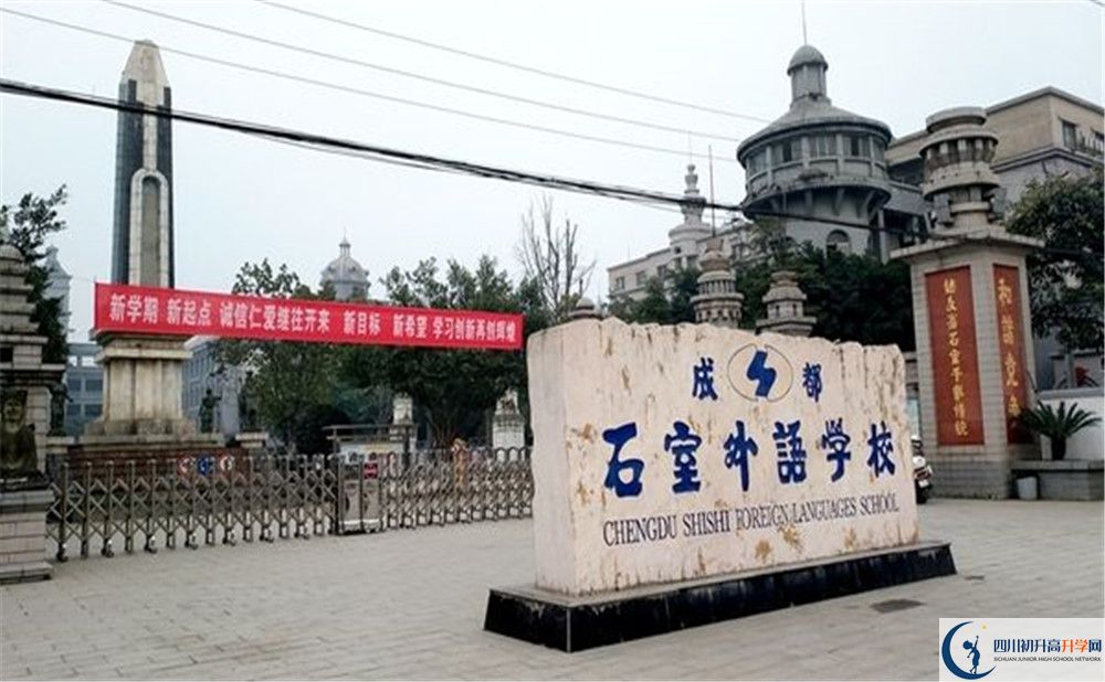 關(guān)于成都石室外語(yǔ)學(xué)校2020年招生計劃（含統招、調招計劃）