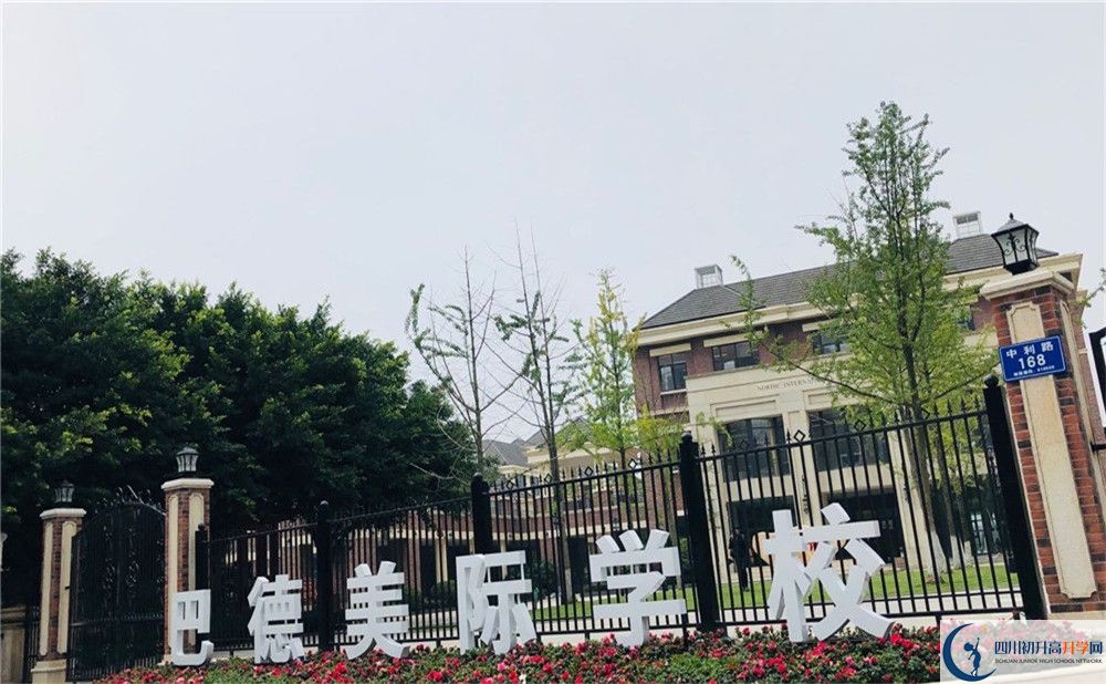 成都市新都區巴德美際學(xué)校2020年辦學(xué)成果