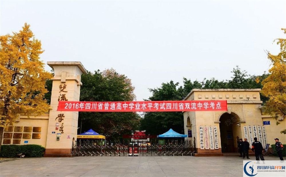 雙流中學(xué)2020年班級設置