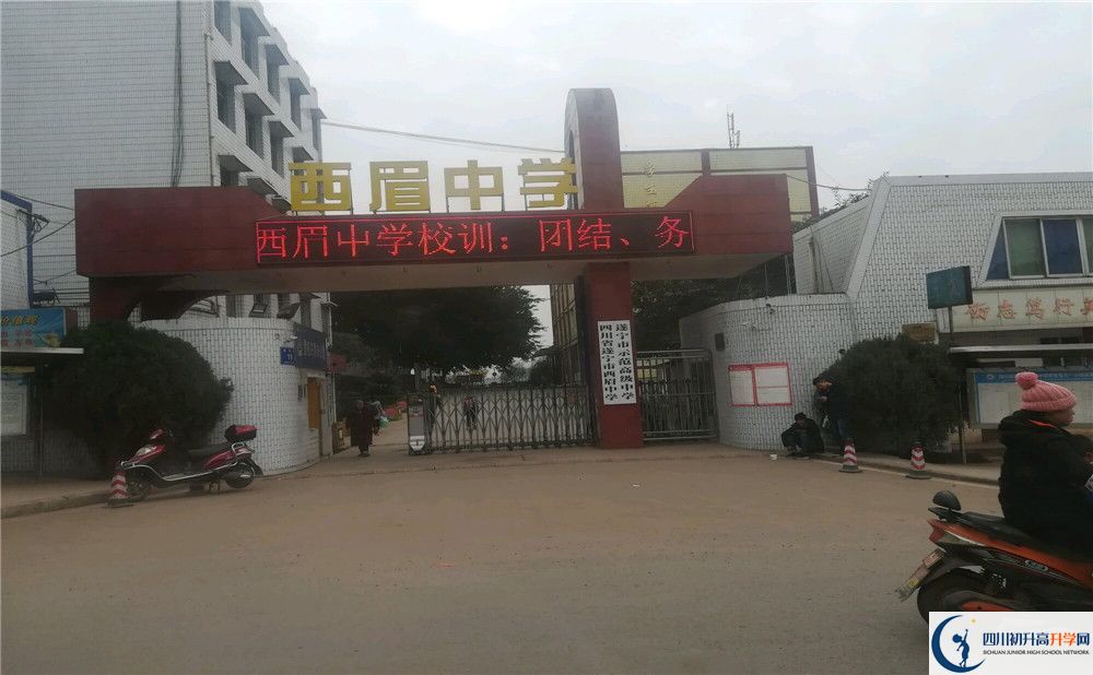 西眉中學(xué)2020年收費標準