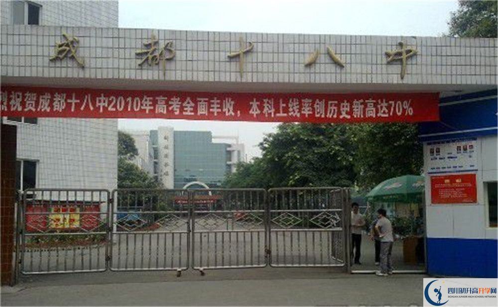 成都十八中網(wǎng)課哪里看？