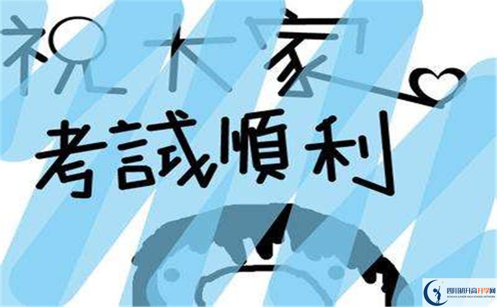 2020溫江中學(xué)初升高錄取線(xiàn)是否有調整？