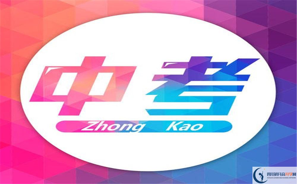 2020年四川省自貢市江姐中學(xué)錄取線(xiàn)是否有調整？